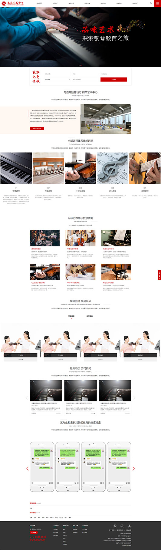 肇庆钢琴艺术培训公司响应式企业网站