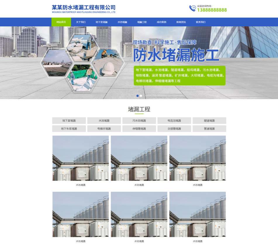 肇庆防水堵漏工程通用响应式企业网站模板