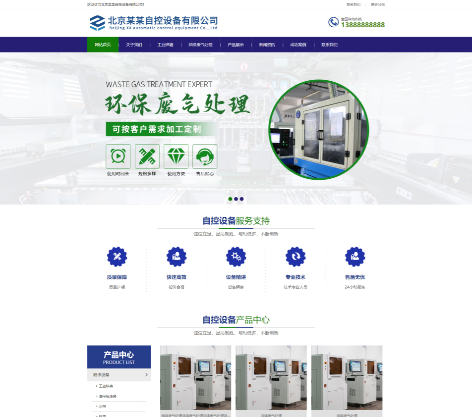 肇庆自控设备行业公司通用响应式企业网站模板