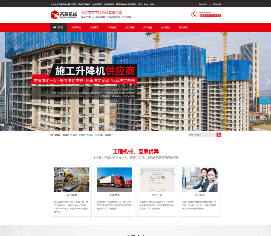 肇庆工程机械行业公司通用响应式企业网站模板
