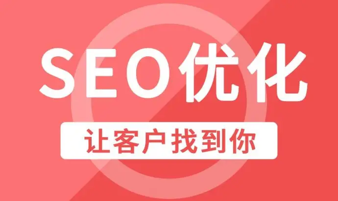 肇庆企业网站整站SEO优化排名因素