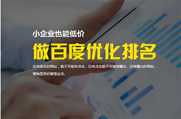 肇庆企业网站关键词优化常识：提升在线可见性的关键策略